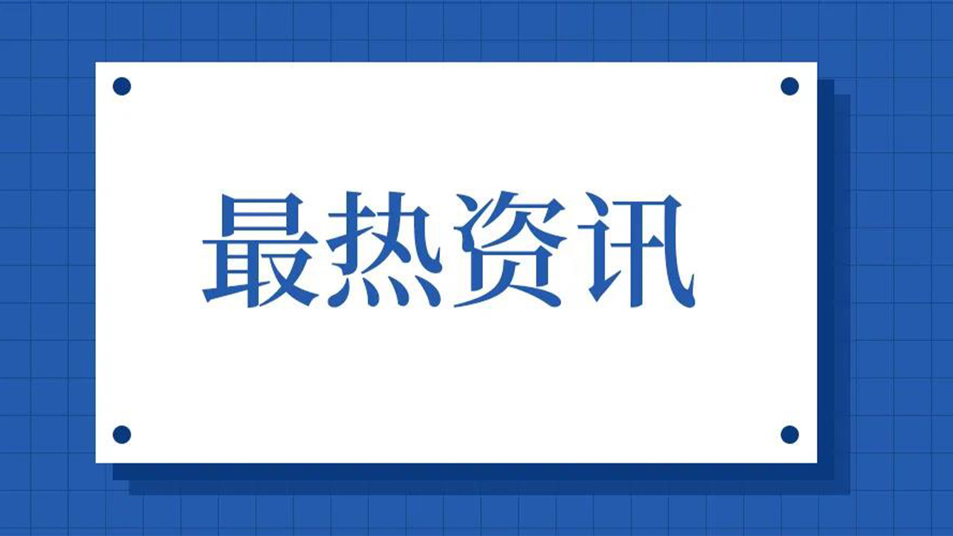 浙江石化閥門、屯閥股份聯(lián)合國內10家龍頭企業(yè)共同出資設立“創(chuàng)新中心”