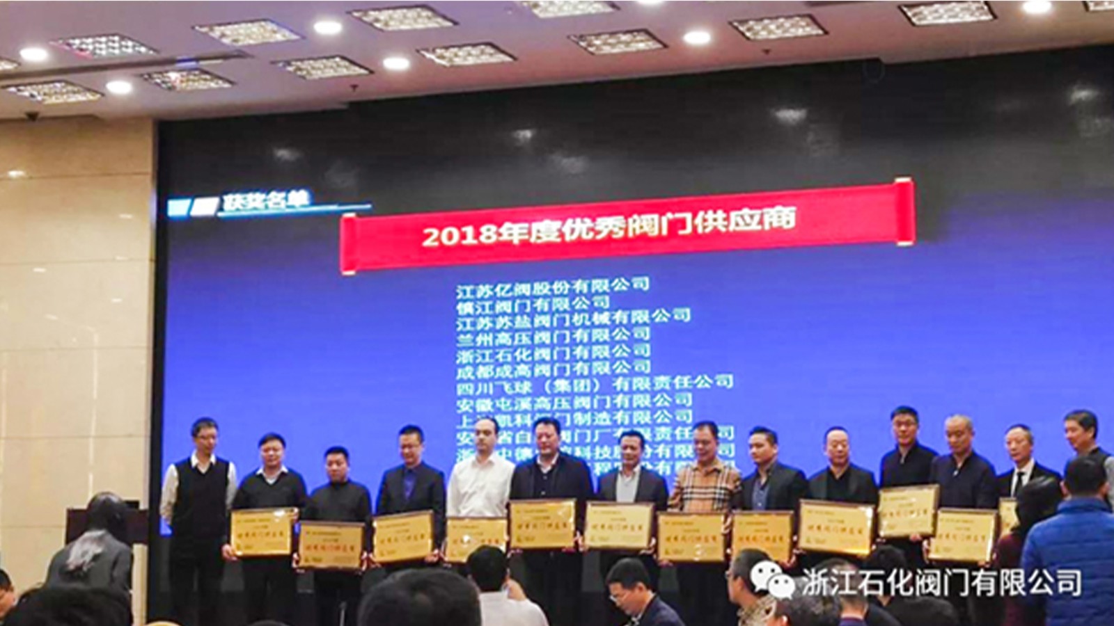 浙江石化閥門有限公司榮獲“2018年度中國石化優(yōu)秀閥門供應商”、“易派客閥門專區(qū)深度合作獎”的兩項榮譽。